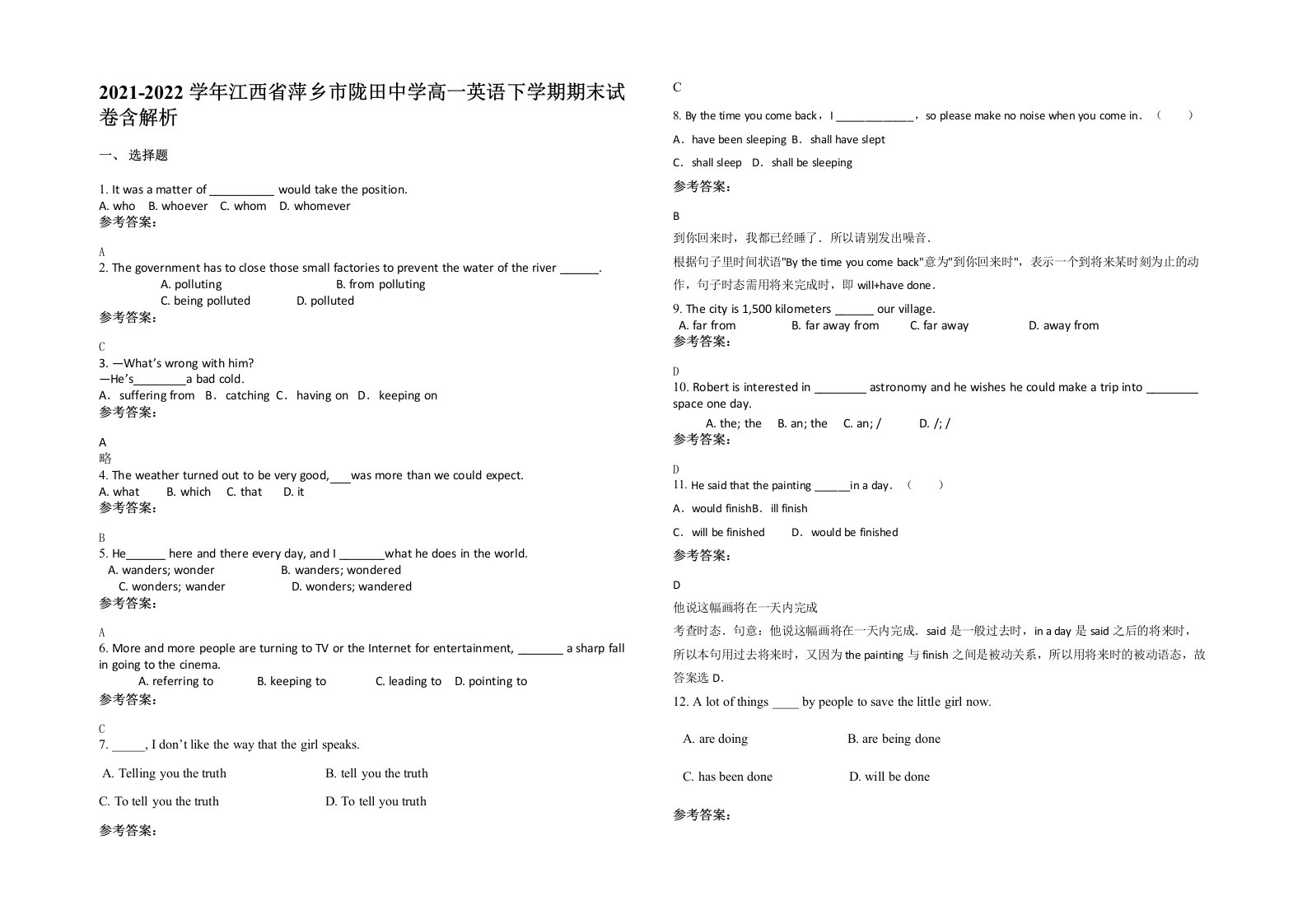 2021-2022学年江西省萍乡市陇田中学高一英语下学期期末试卷含解析