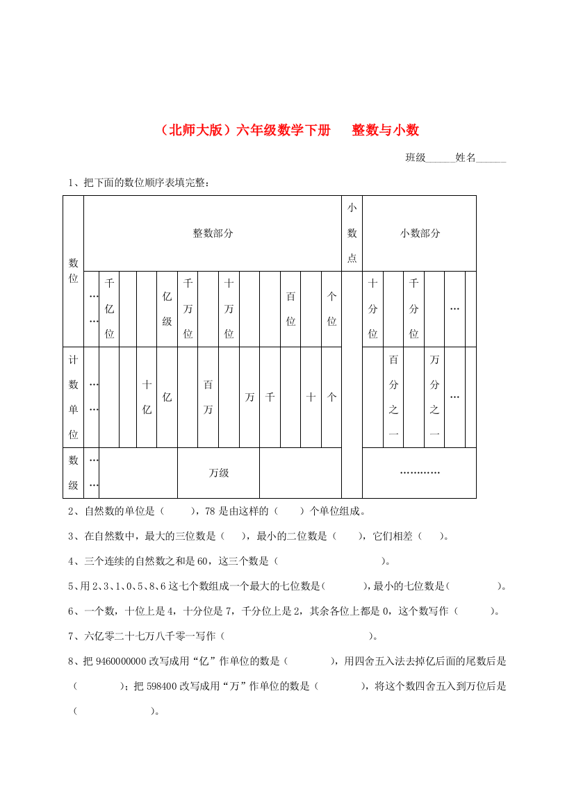 六年级数学下册