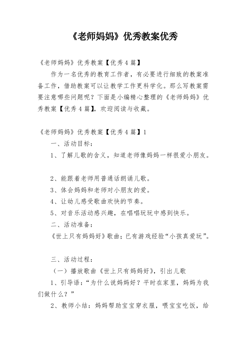 《老师妈妈》优秀教案优秀