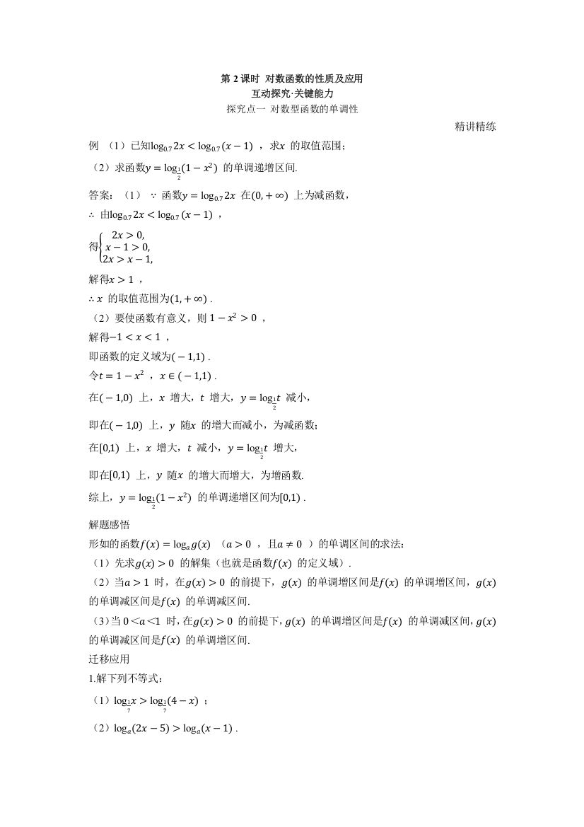 2022版新教材数学人教A版必修第一册学案：4-4-2