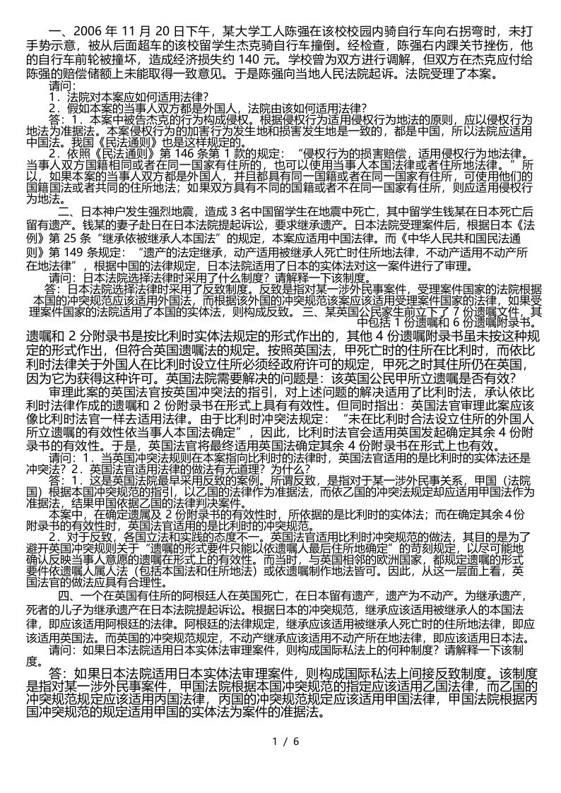 国际私法案例-电大-期末复习资料