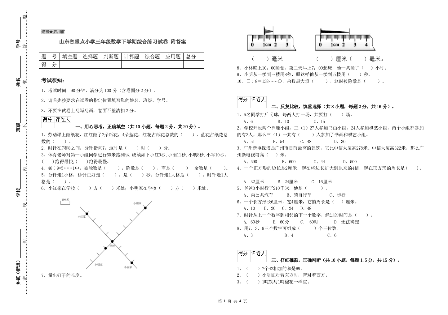 山东省重点小学三年级数学下学期综合练习试卷-附答案