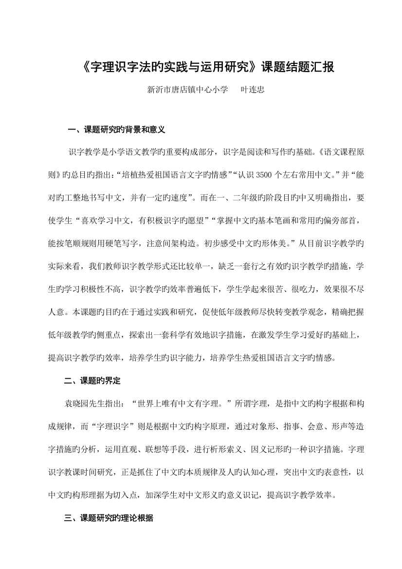 字理识字教学法的实践研究课题实施方案