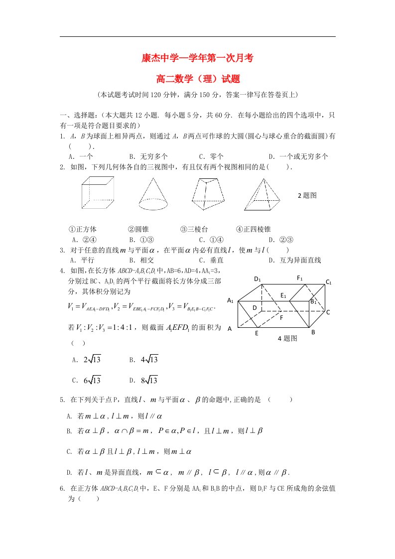 山西省康杰中学高二数学上学期第一次月考试题