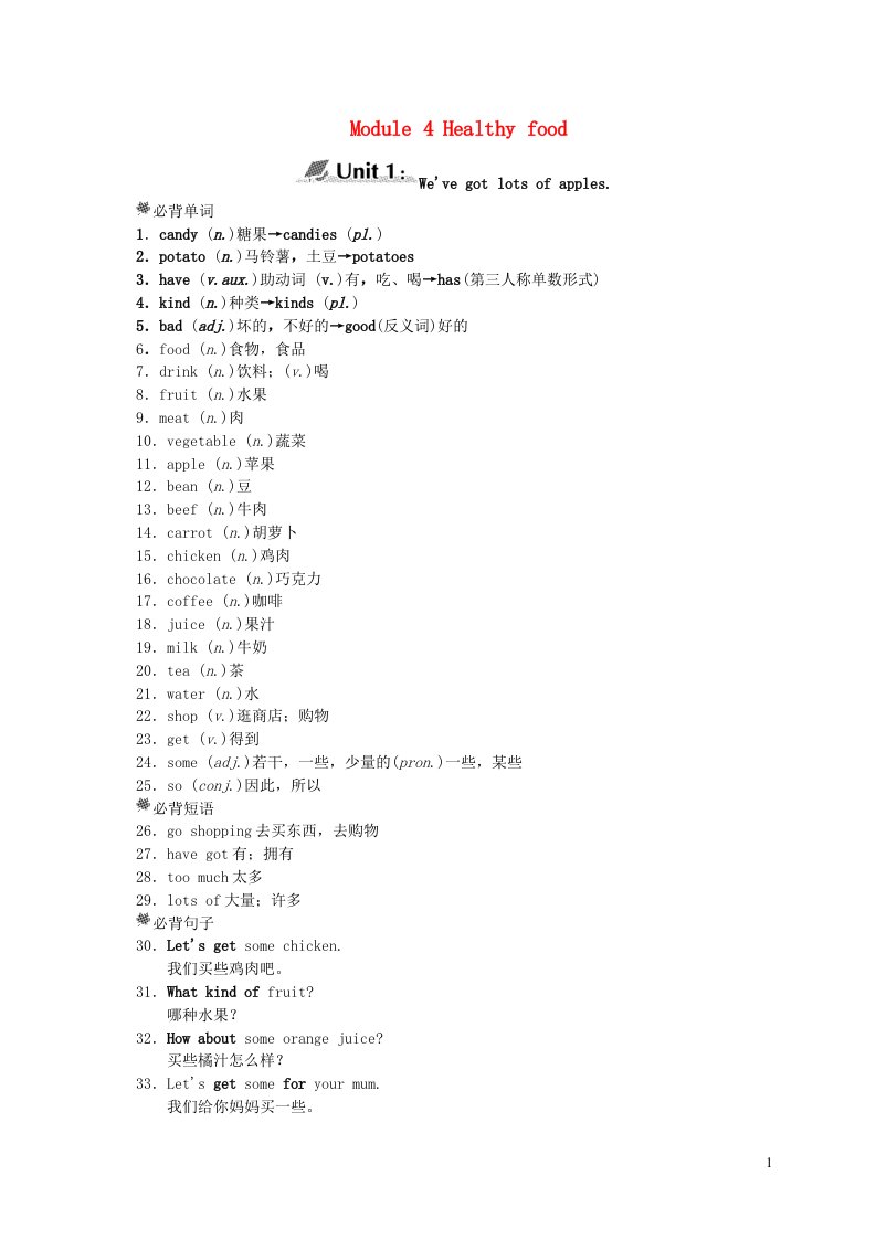 2021秋七年级英语上册Module4Healthyfood模块知识点归纳新版外研版