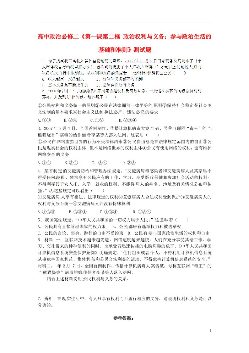 高中政治《第一课第二框