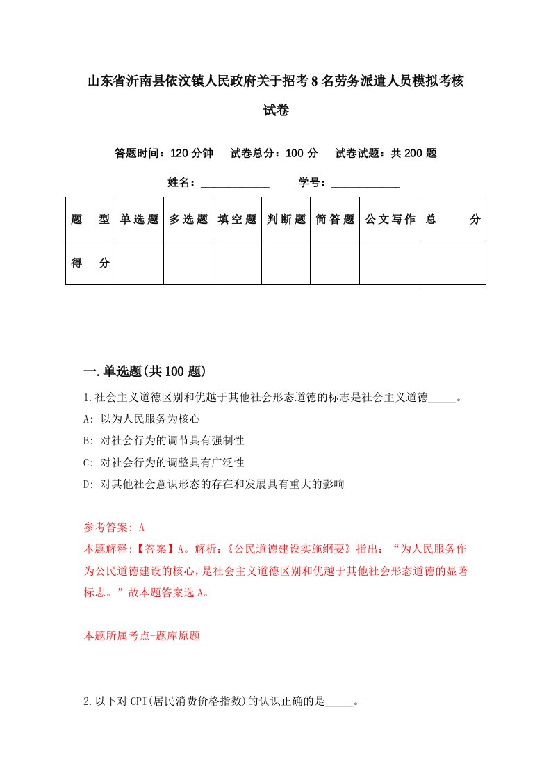 山东省沂南县依汶镇人民政府关于招考8名劳务派遣人员模拟考核试卷6