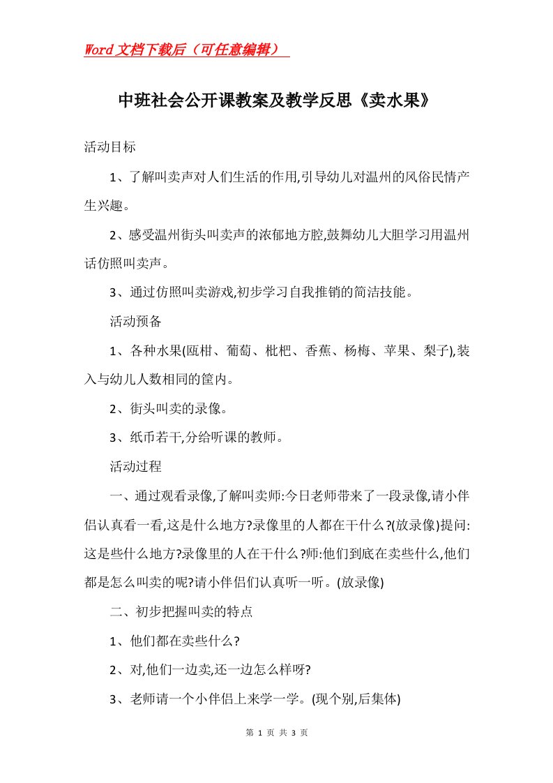 中班社会公开课教案及教学反思卖水果