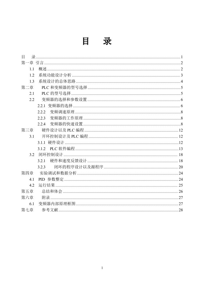 基于PLC控制的变频器调速系统-副本