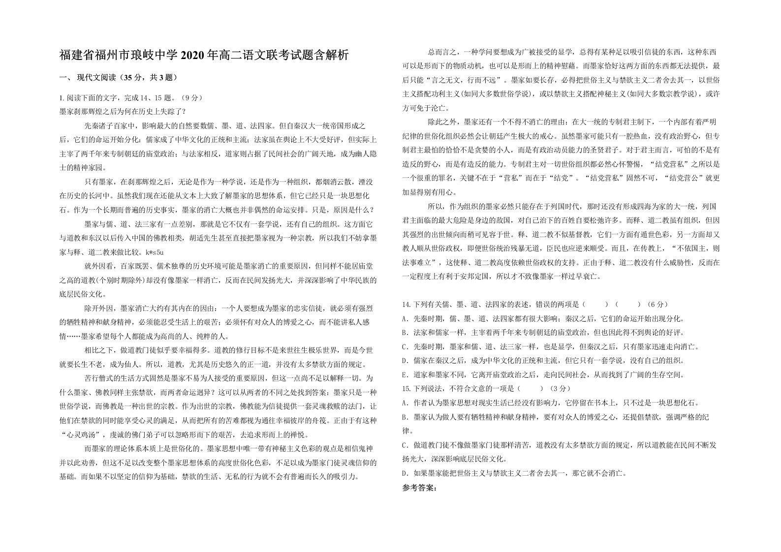 福建省福州市琅岐中学2020年高二语文联考试题含解析