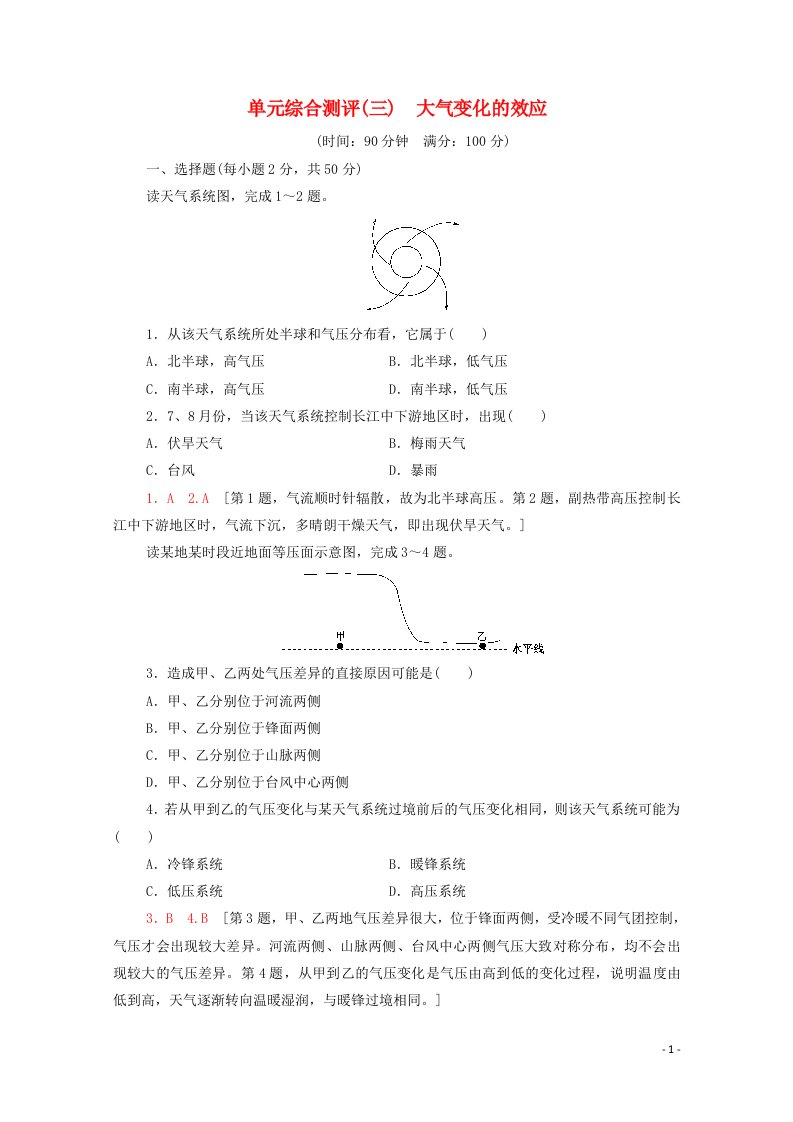 2020_2021学年新教材高中地理第3单元大气变化的效应单元综合测评3含解析鲁教版选择性必修1