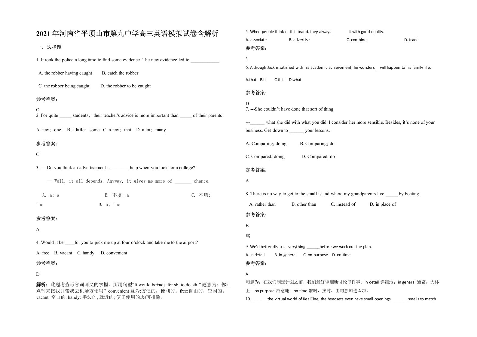 2021年河南省平顶山市第九中学高三英语模拟试卷含解析