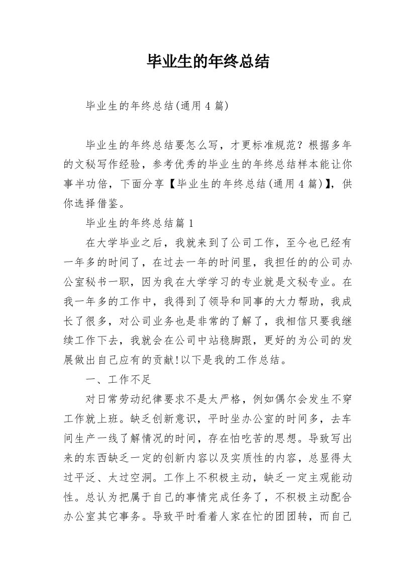 毕业生的年终总结