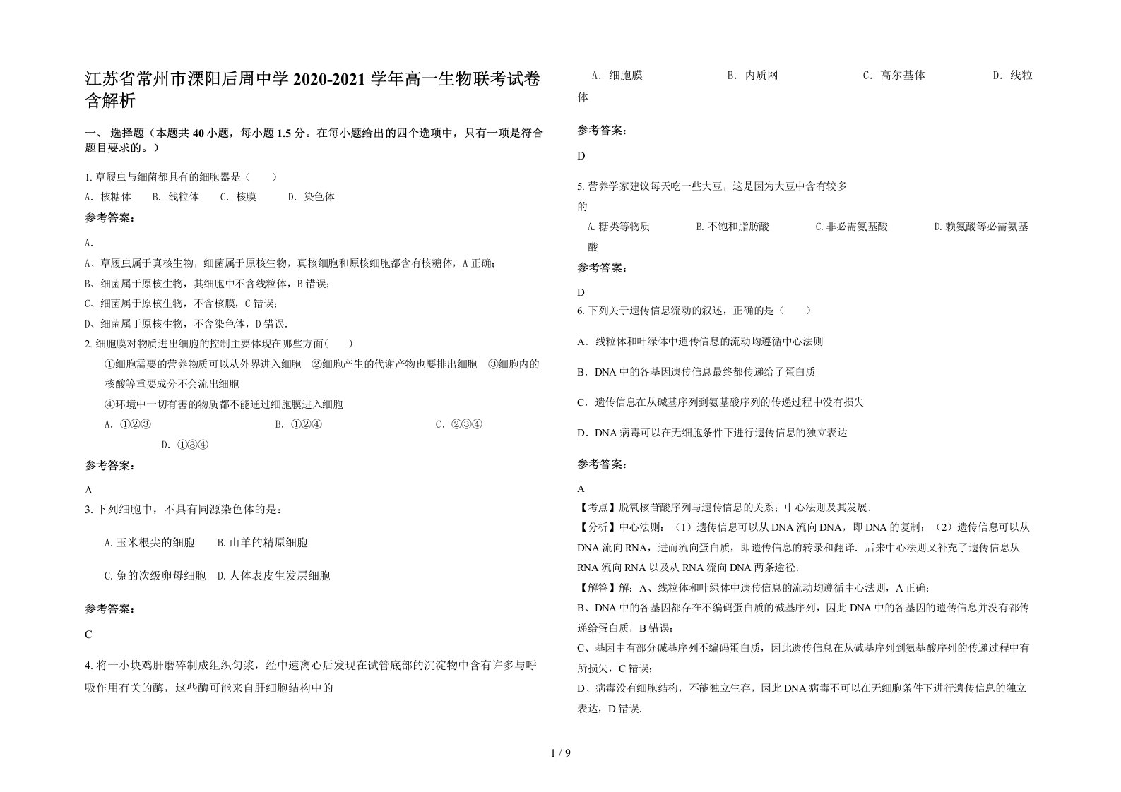 江苏省常州市溧阳后周中学2020-2021学年高一生物联考试卷含解析