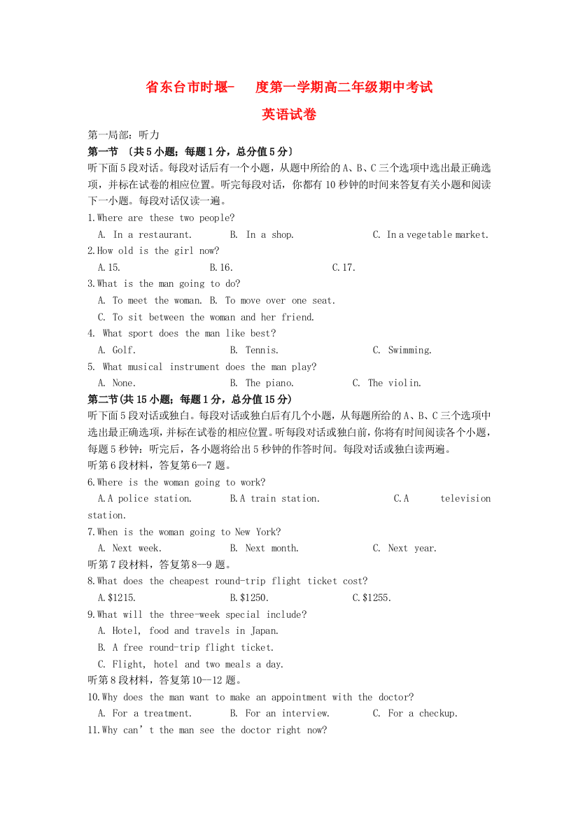 （整理版高中英语）东台市时堰第一学期高二年级期中考