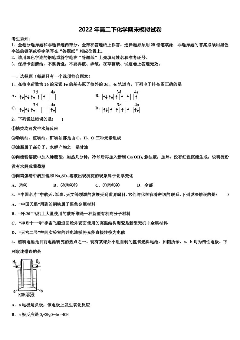 2022年广东省惠州市惠东县燕岭学校化学高二下期末调研试题含解析