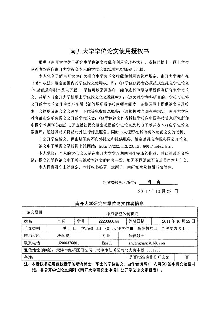 律师管理体制的研究