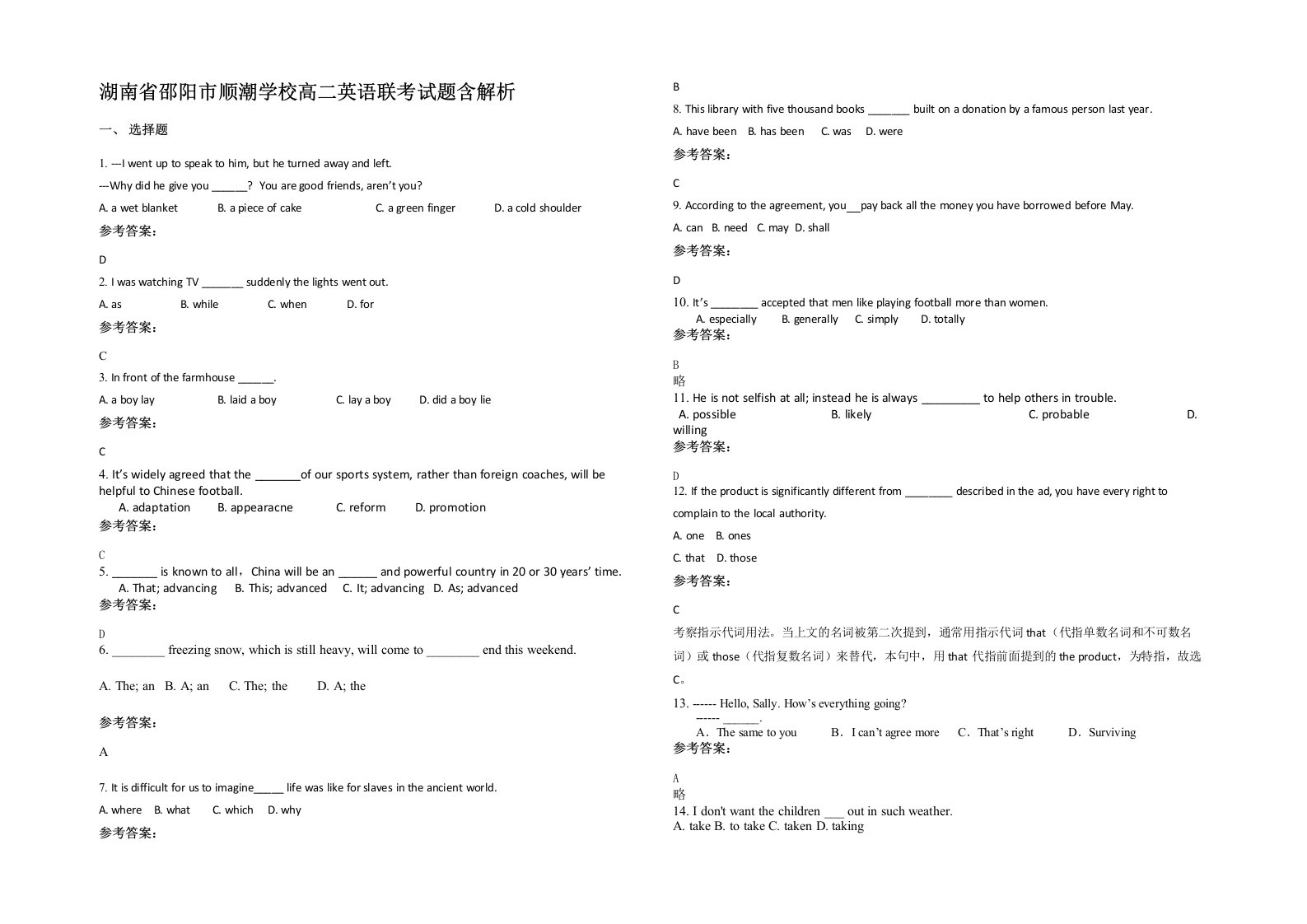 湖南省邵阳市顺潮学校高二英语联考试题含解析