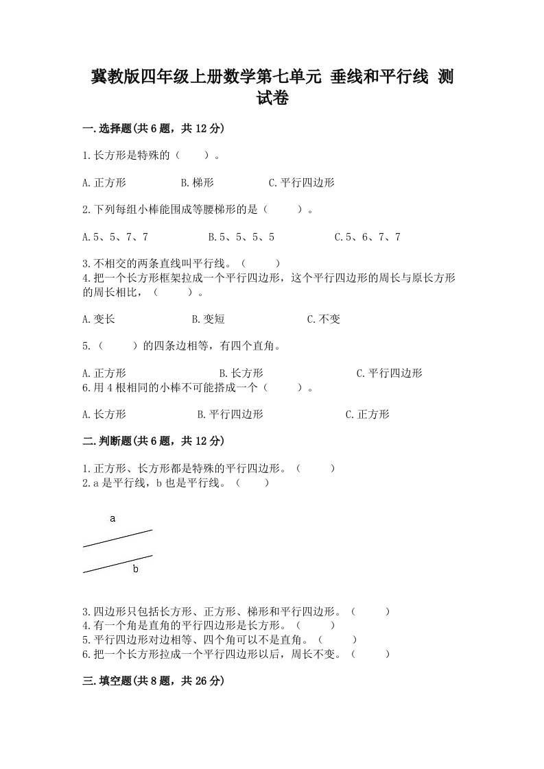 冀教版四年级上册数学第七单元