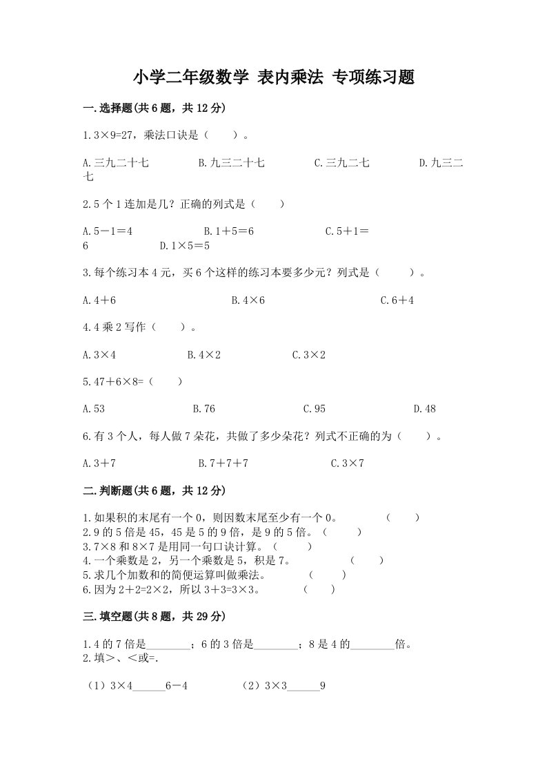 小学二年级数学