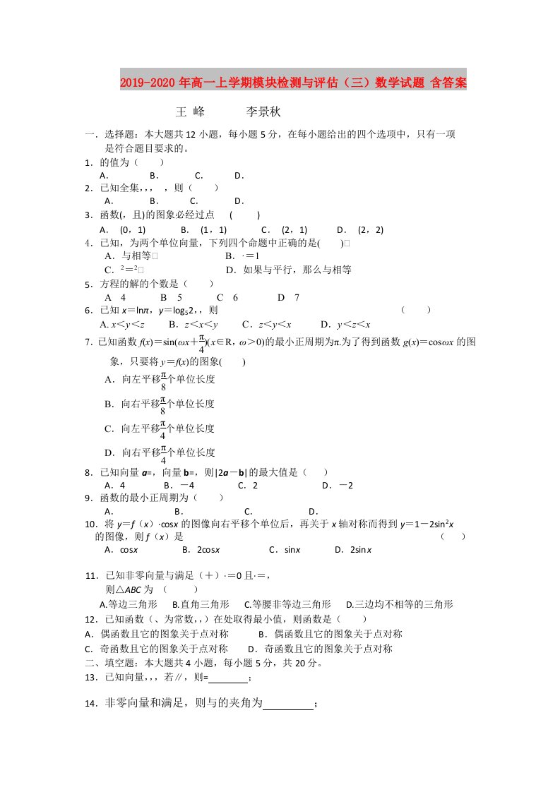 2019-2020年高一上学期模块检测与评估（三）数学试题