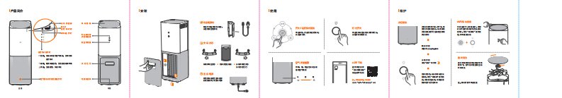 小米空气净化器电子说明书141014
