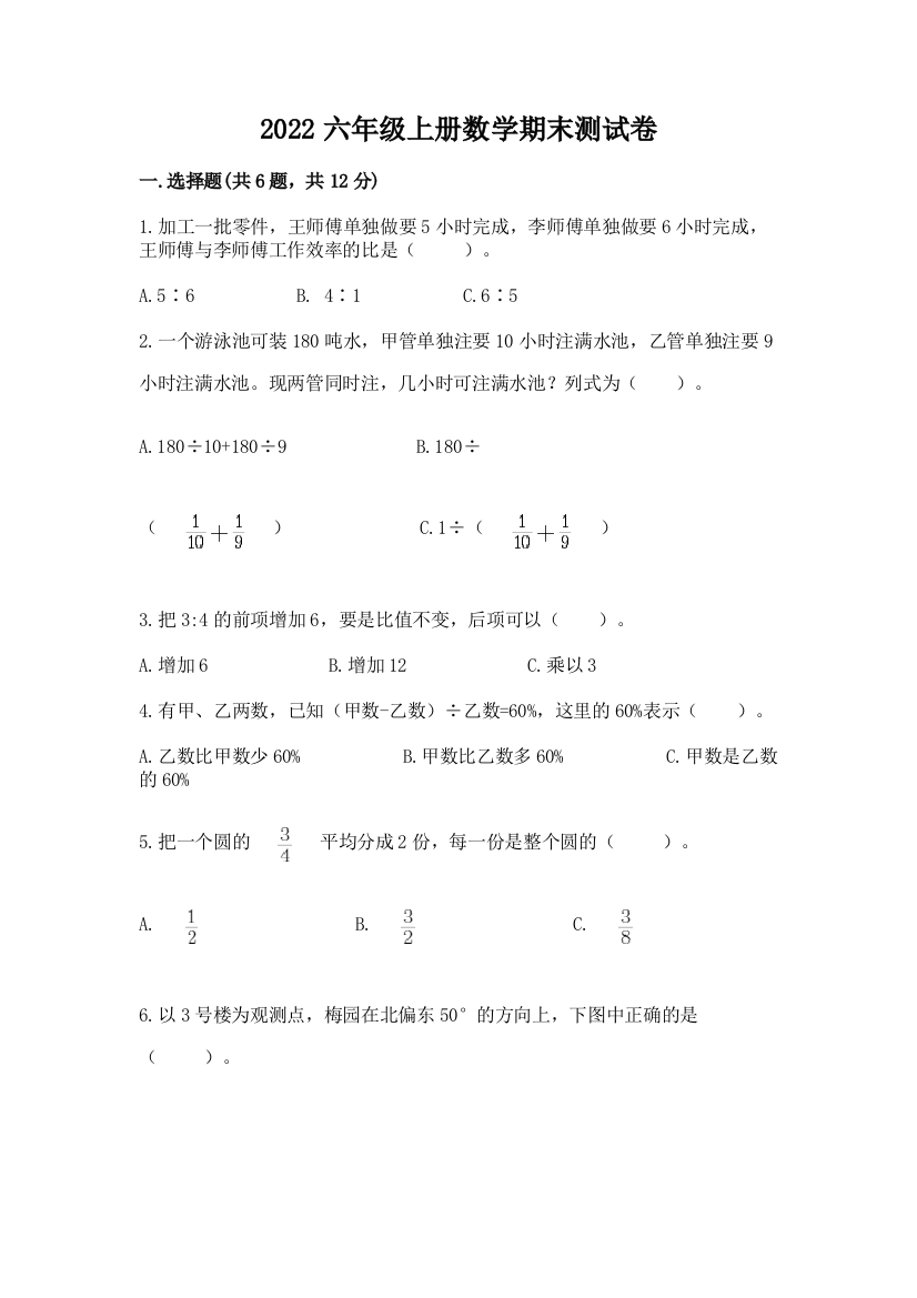 2022六年级上册数学期末测试卷及答案（夺冠）