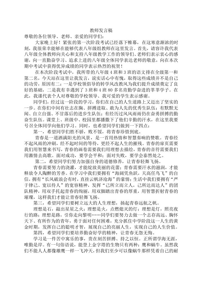 语文成绩优秀教师发言稿