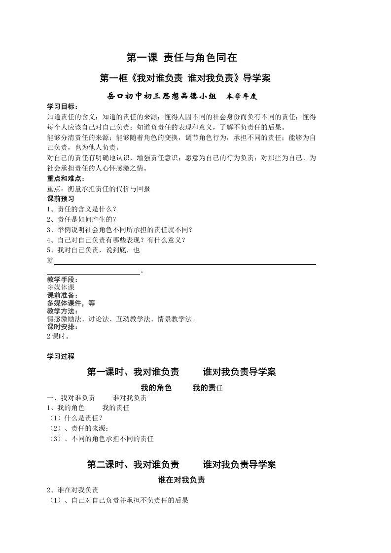 2012九年级思想品德导学案