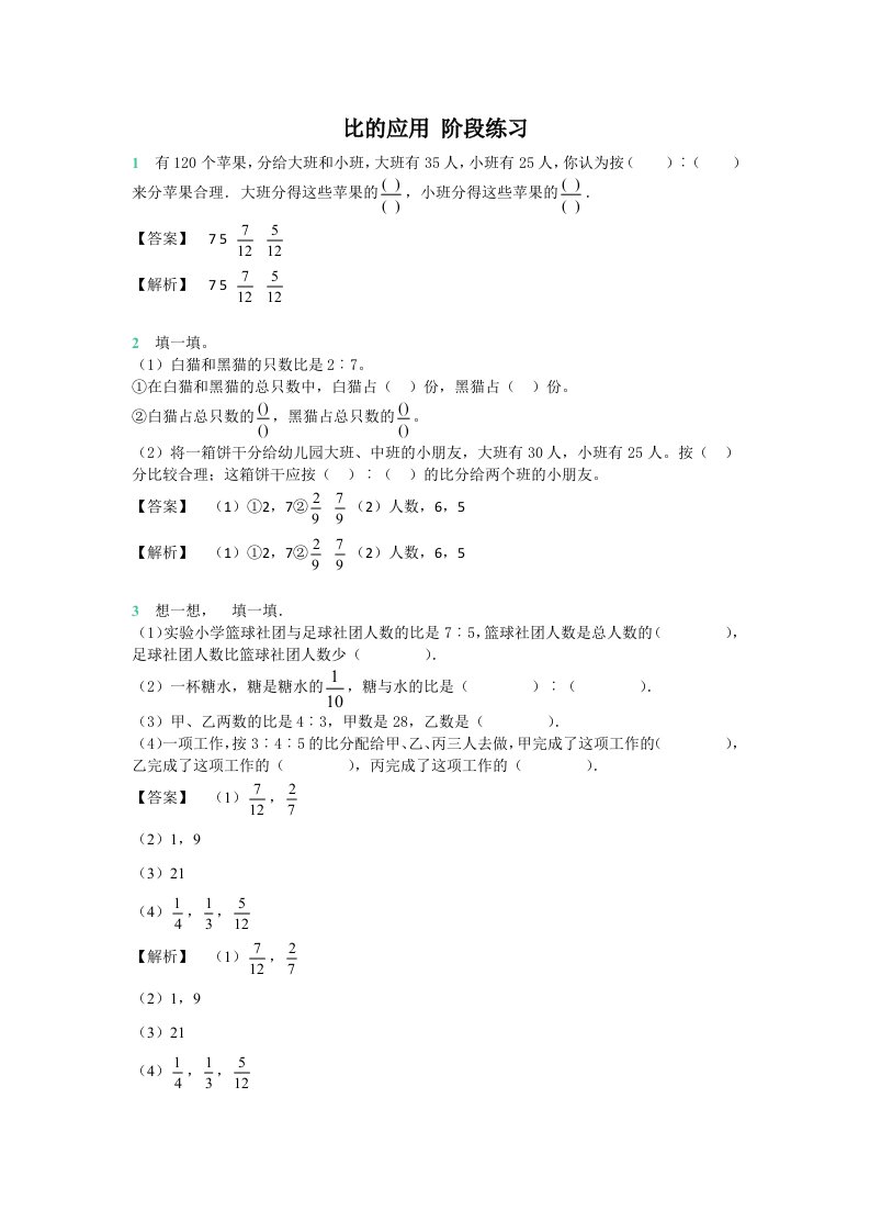 六年级上册数学试题第三章比的应用阶段训练苏教版含答案