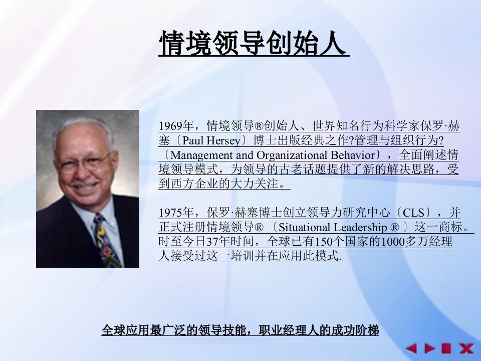 情境领导麦肯特.ppt