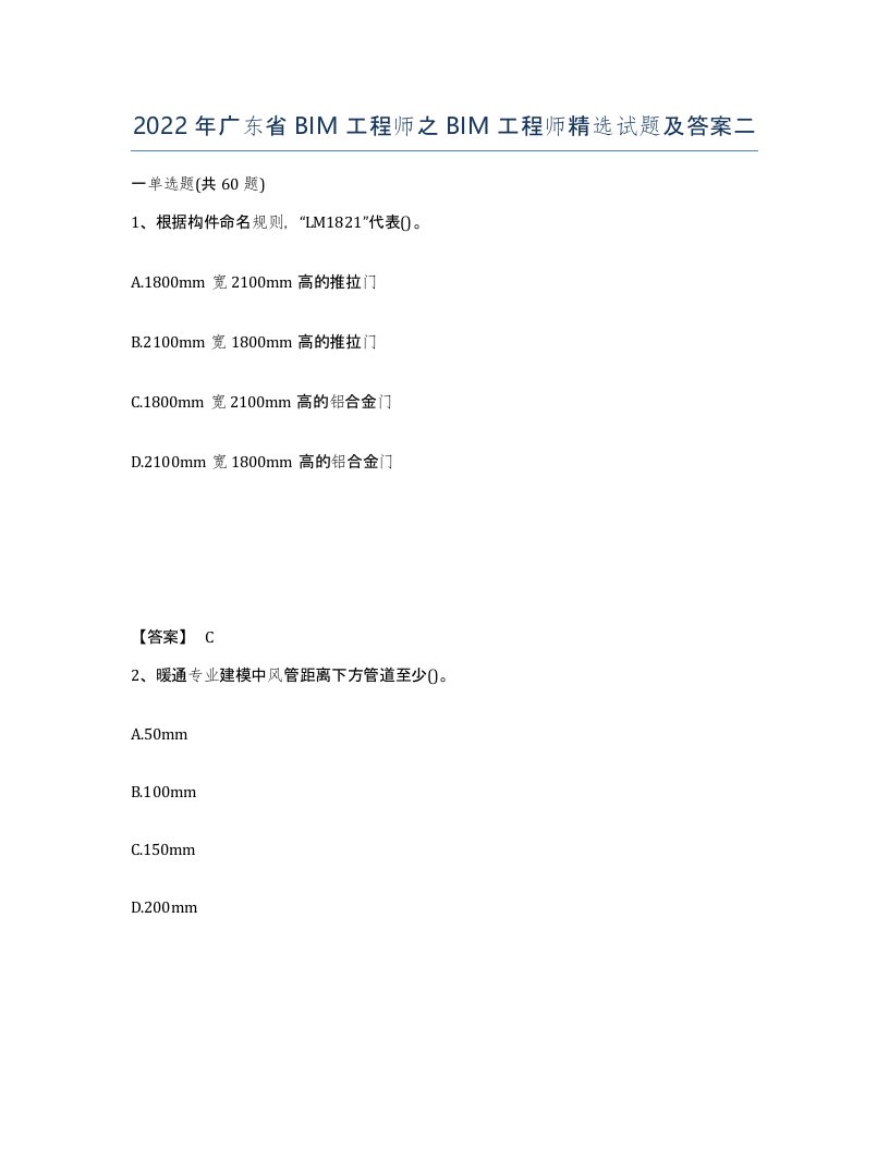 2022年广东省IM工程师之IM工程师试题及答案二