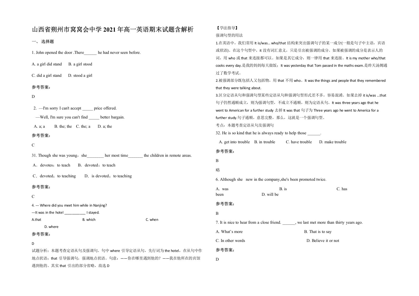 山西省朔州市窝窝会中学2021年高一英语期末试题含解析