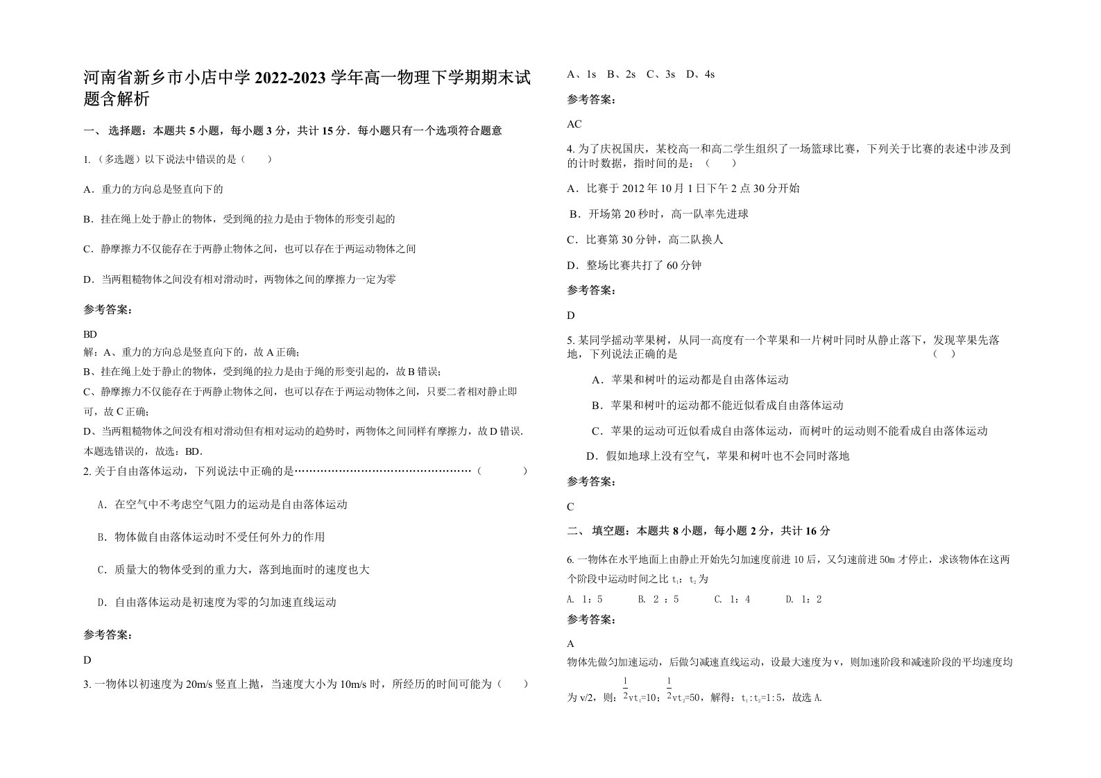 河南省新乡市小店中学2022-2023学年高一物理下学期期末试题含解析