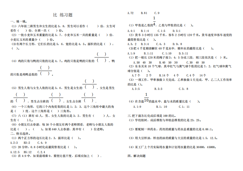 六年级上册数学比-练习题(精品文档)-共2页