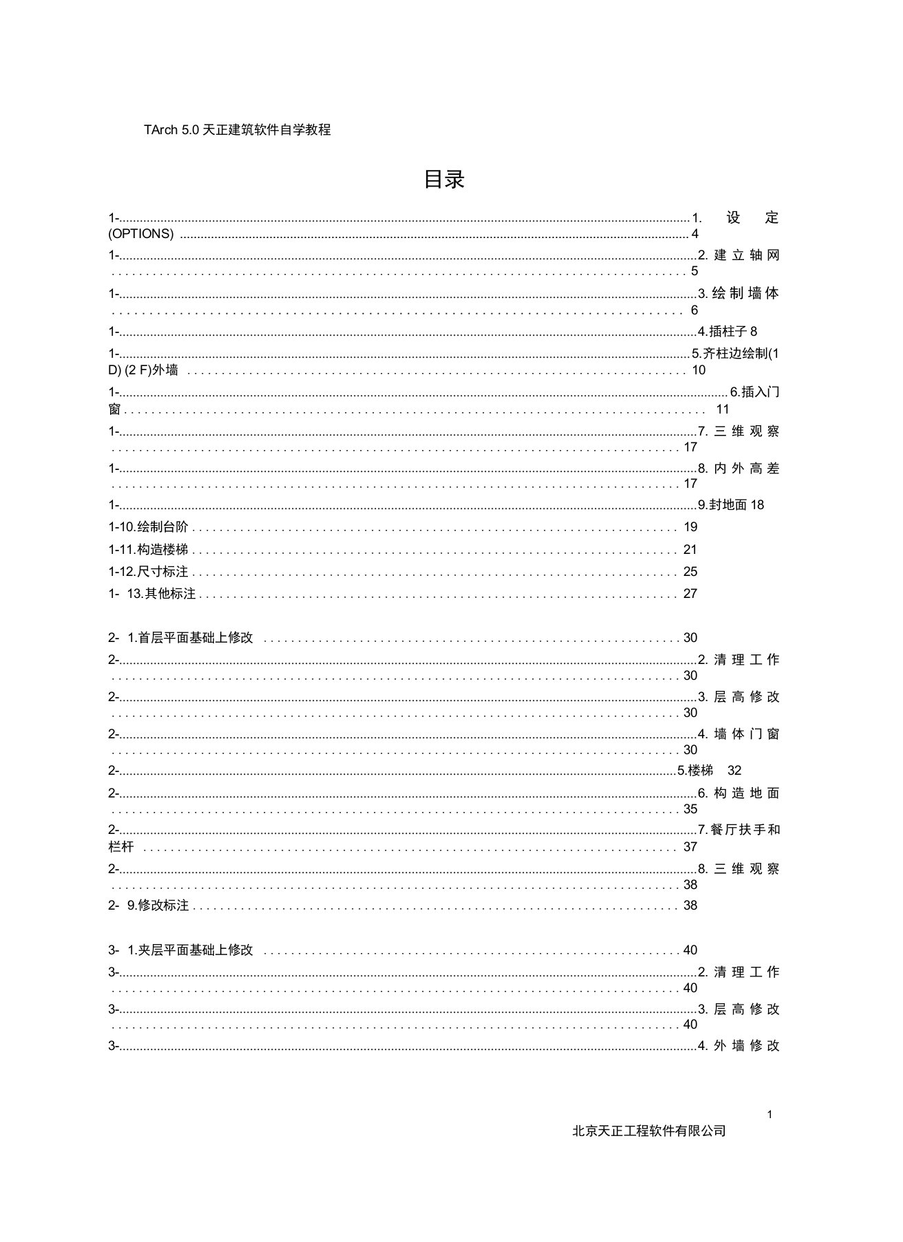 TArch5.0天正建筑软件自学教程