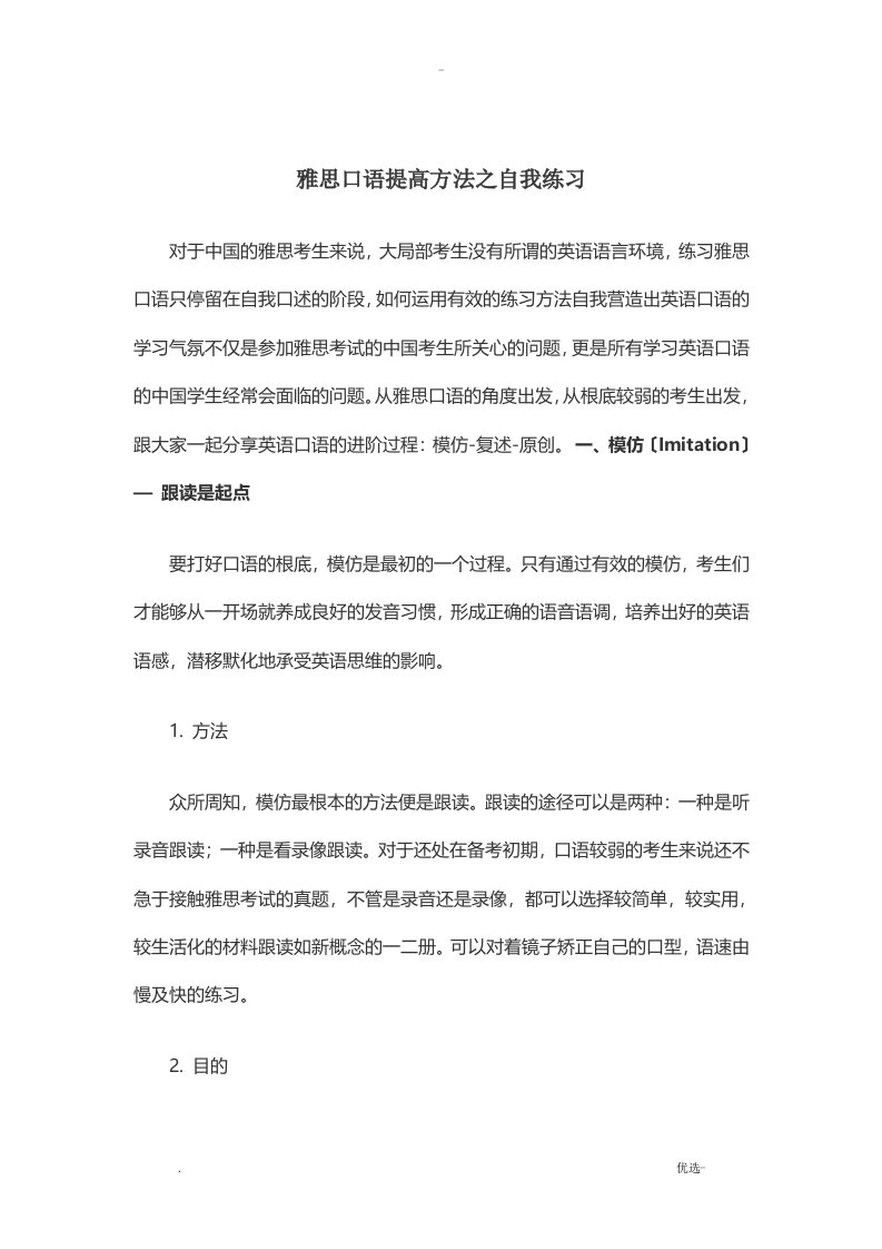 雅思口语提高方法之自我练习