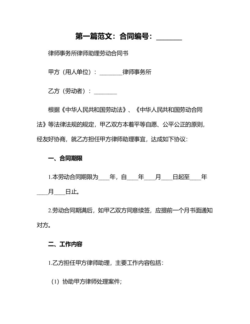 律师事务所律师助理劳动合同书