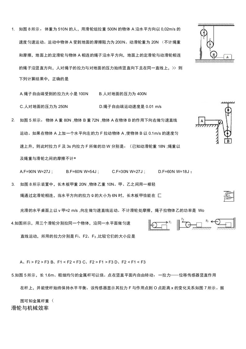 初三科学第三章经典习题