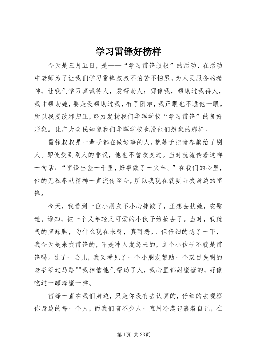 学习雷锋好榜样