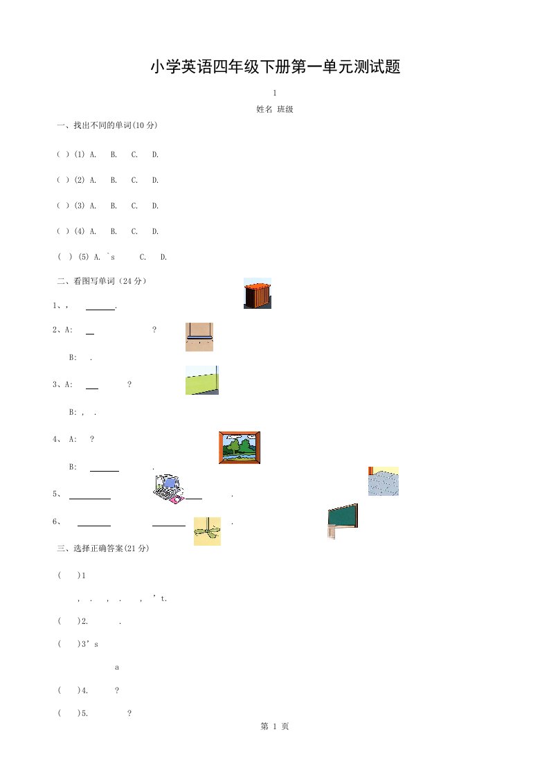 小学英语四年级下册第一单元测试题