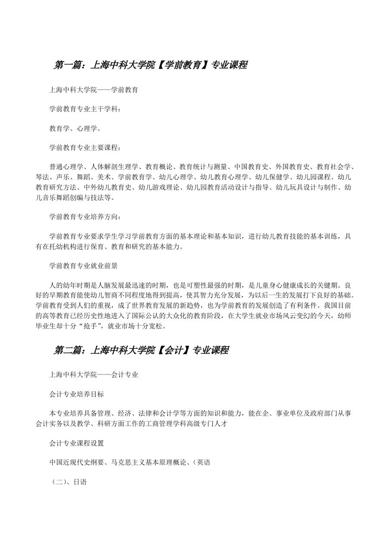 上海中科大学院【学前教育】专业课程（合集5篇）[修改版]