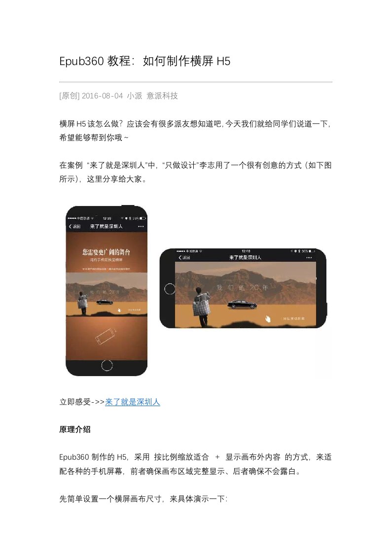 Epub360教程：如何制作横屏H5