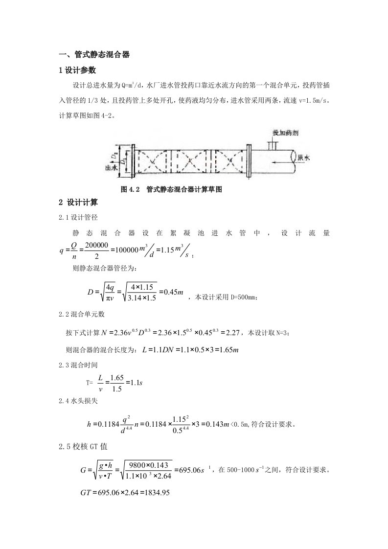 给排水工程-给排水专业知识