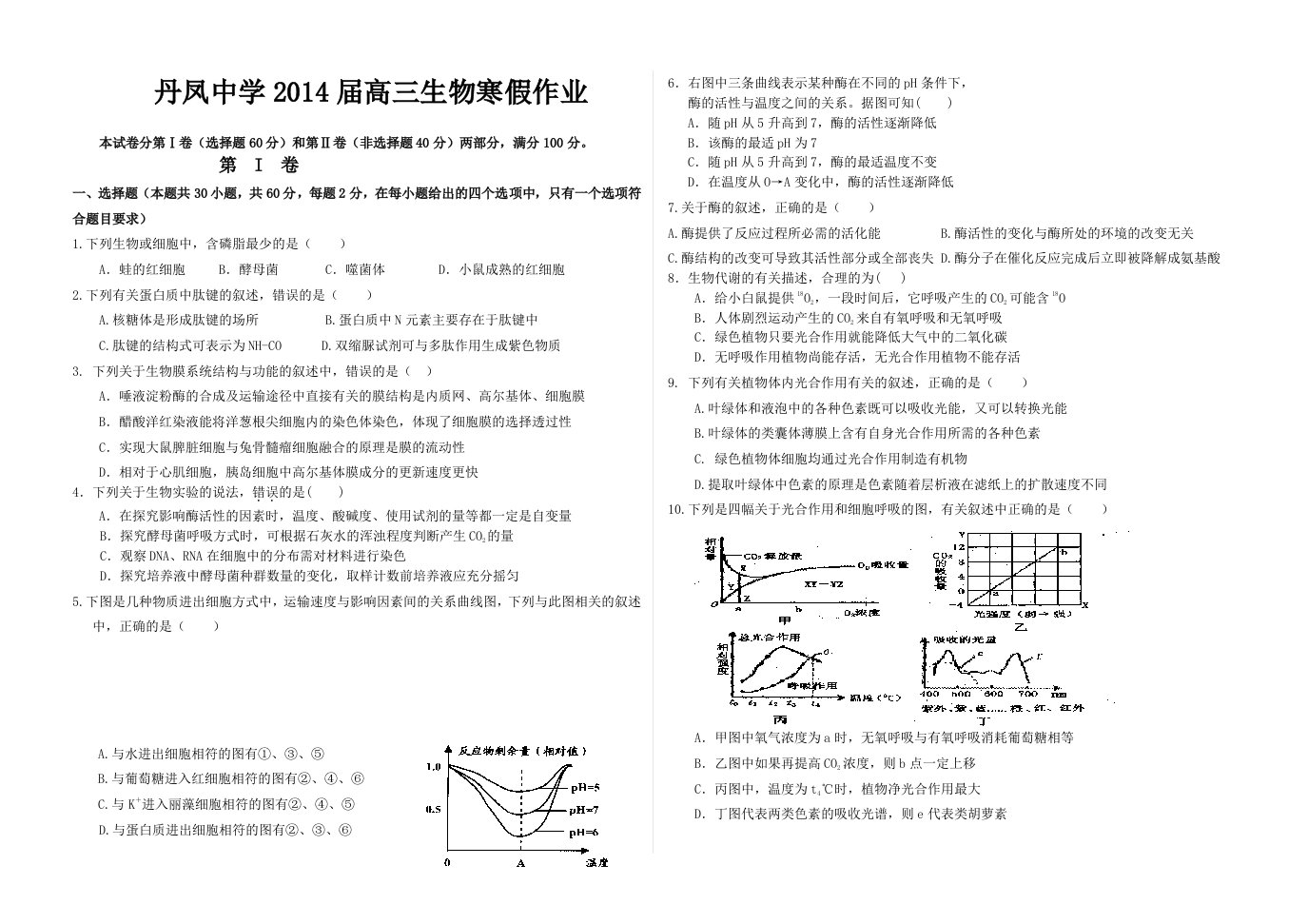 高三生物寒假作业