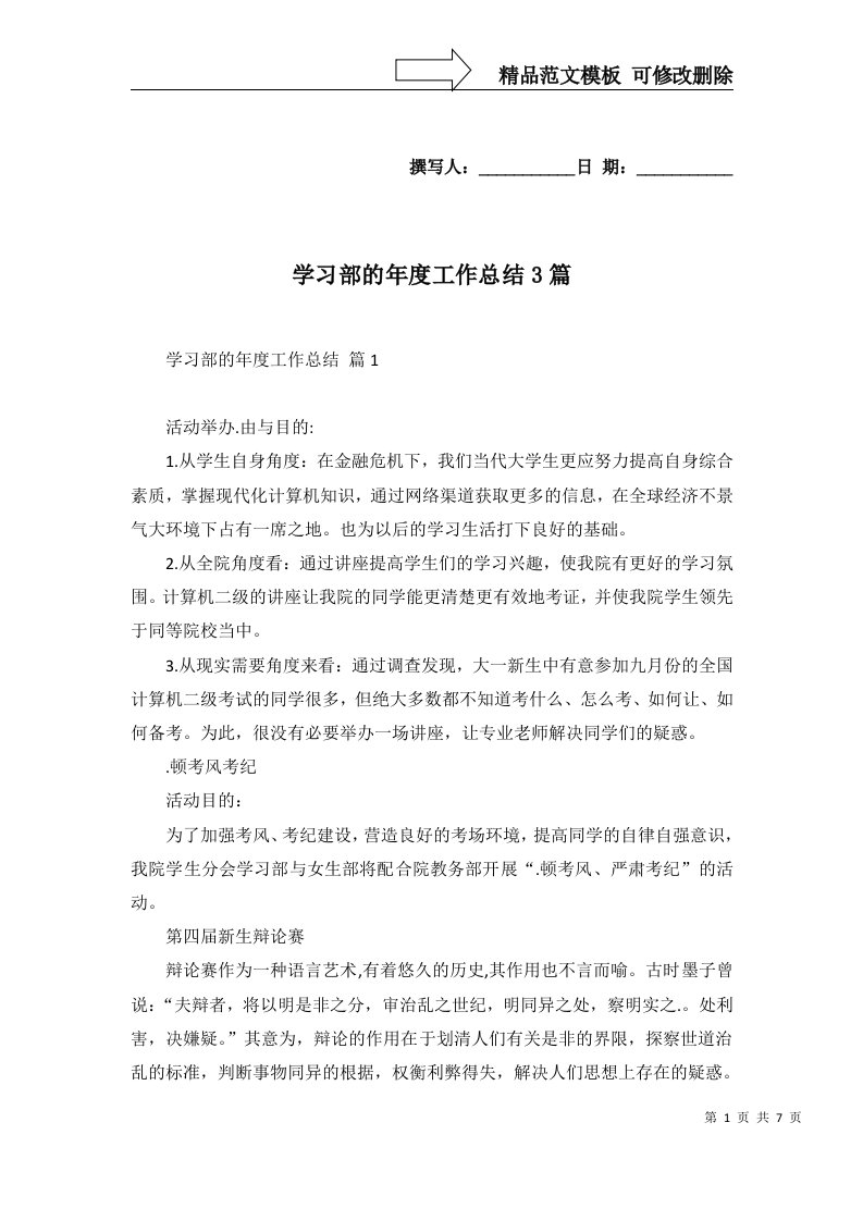 学习部的年度工作总结3篇