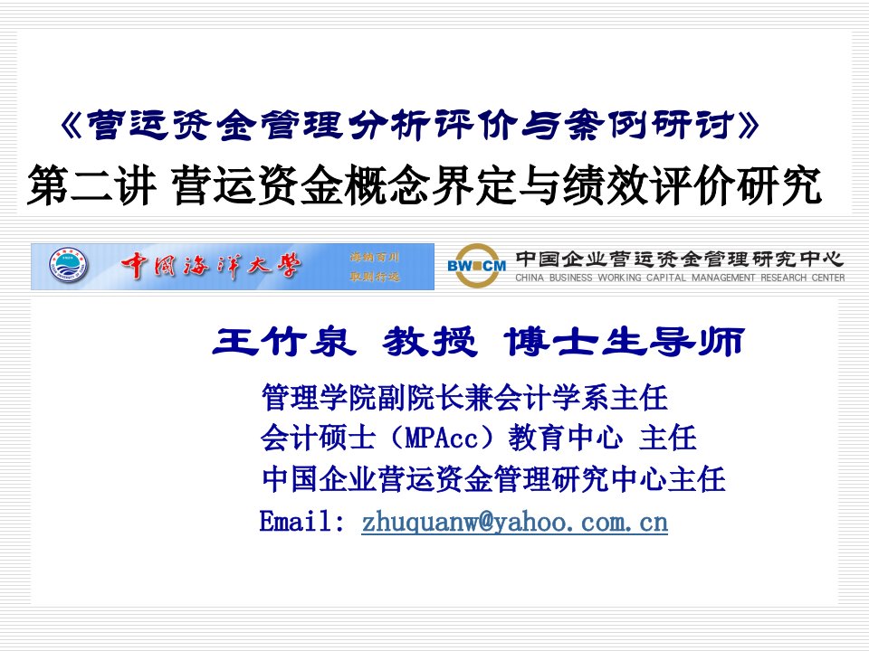 资产管理营运资金概念界定与绩效评价研究