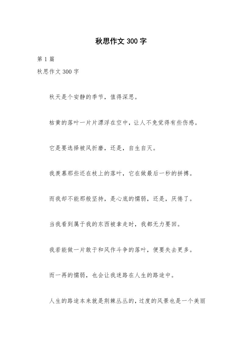 秋思作文300字