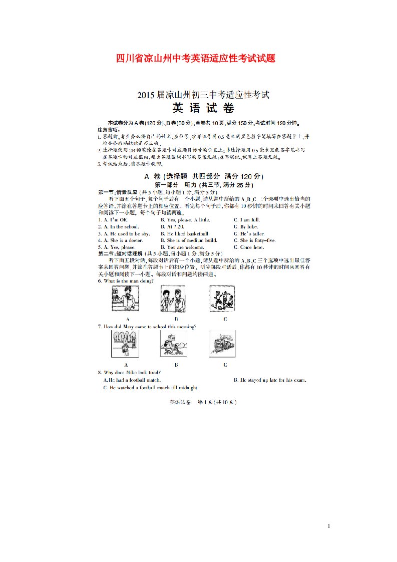 四川省凉山州中考英语适应性考试试题（扫描版）