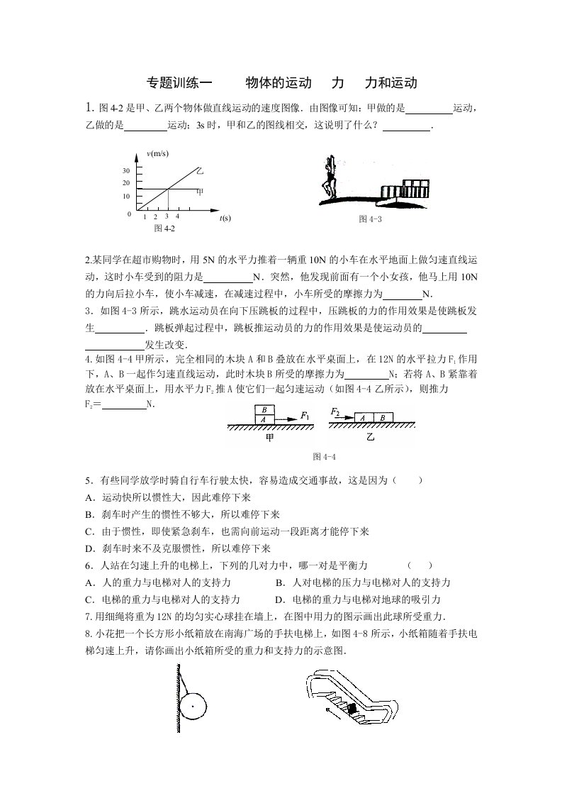 八年级物理下册总复习专题训练